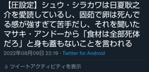 【圧設定】シュウ・シラカワは日夏耿之介を愛読しているし、固茹で卵は死んでる感が強すぎて苦手だし、それを聞いたマサキ・アンドーから「食材は全部死体だろ」と身も蓋もないことを言われる